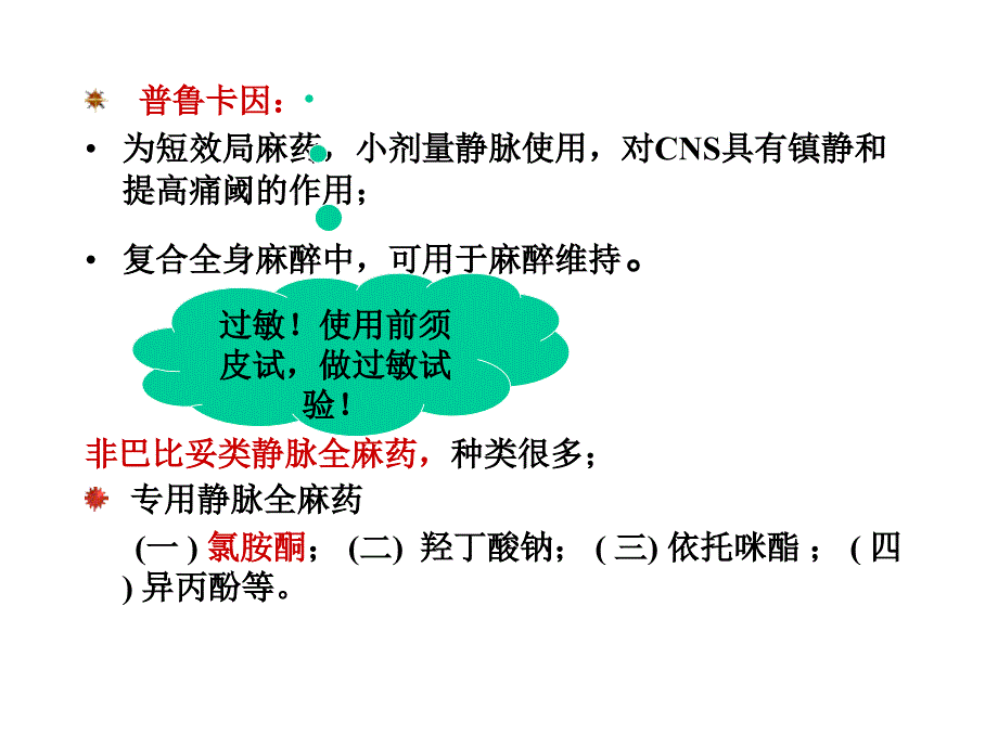 麻醉药理课件_第3页