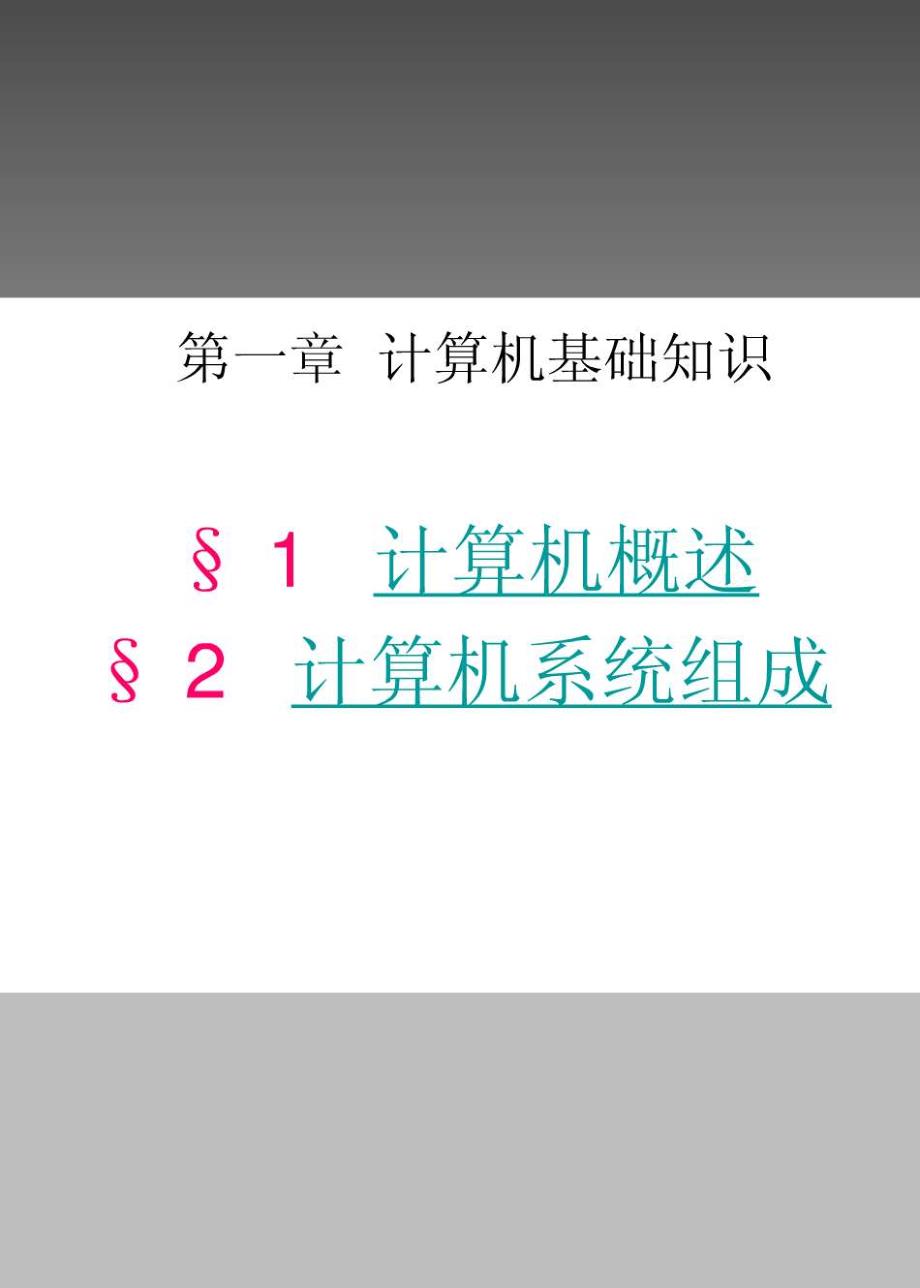 电脑基础知识讲座课件_第2页