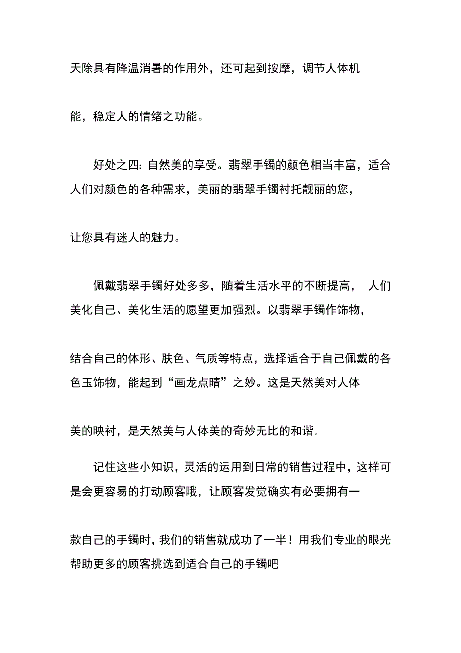 翡翠销售技巧_第3页