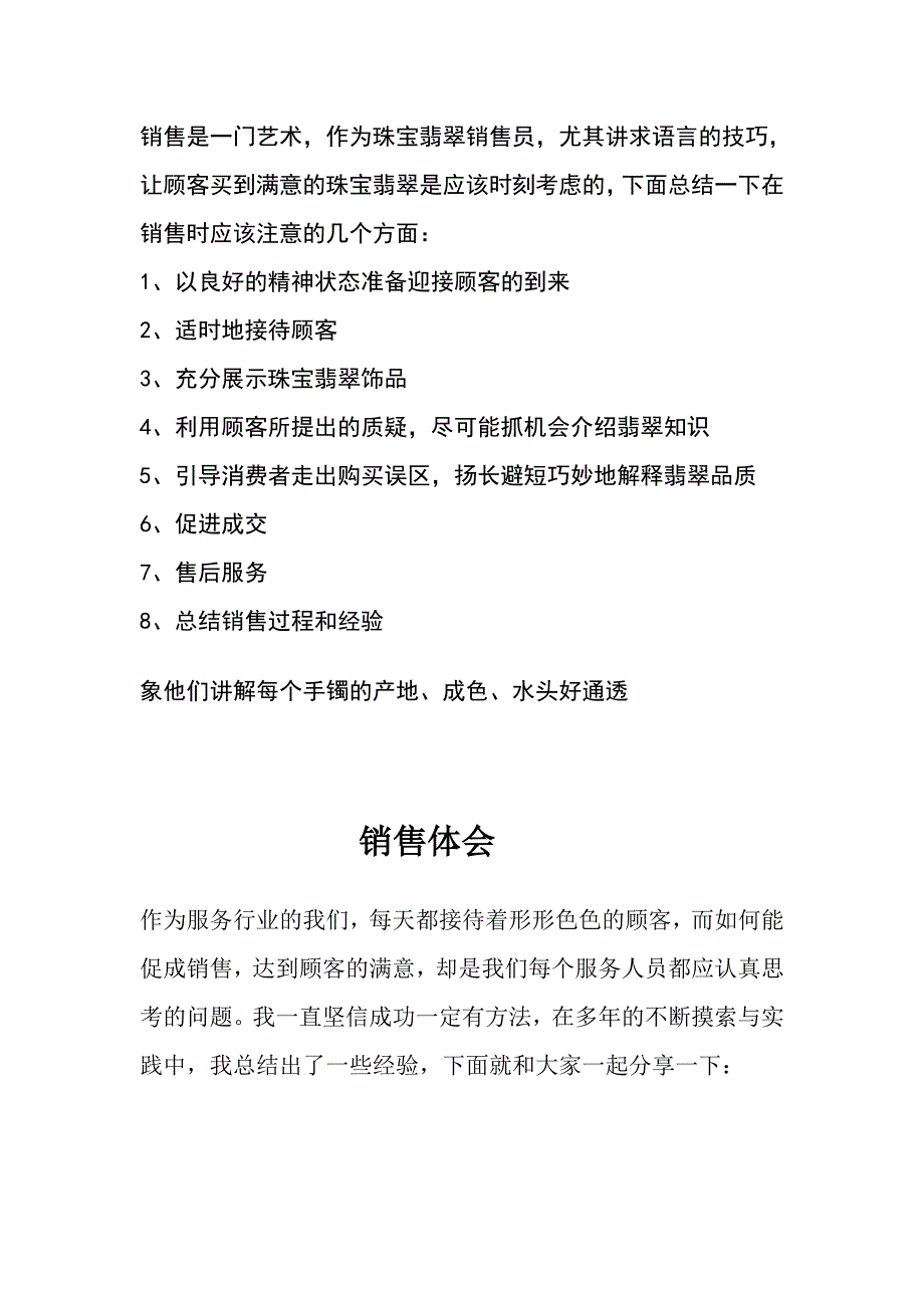 翡翠销售技巧_第4页