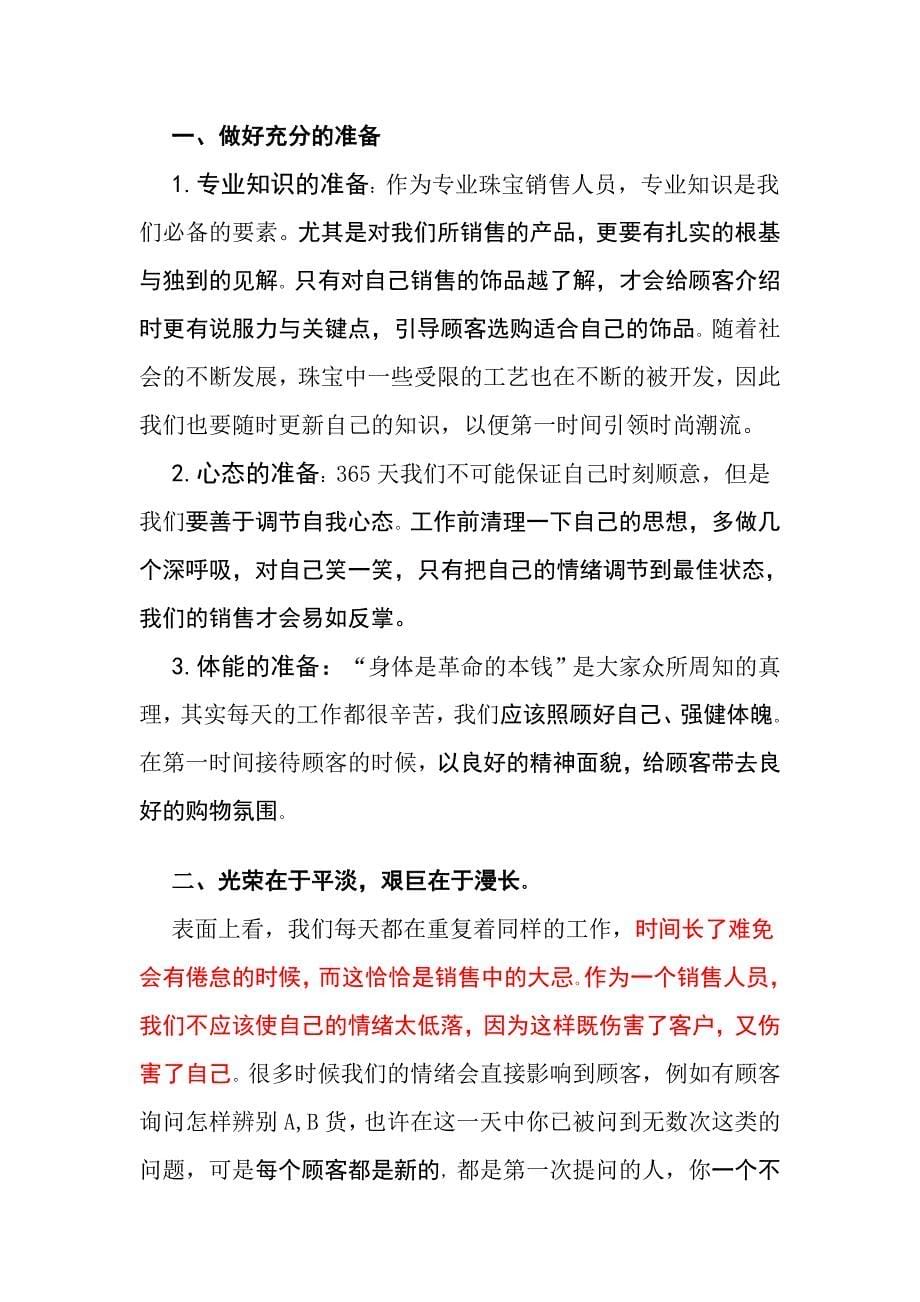 翡翠销售技巧_第5页