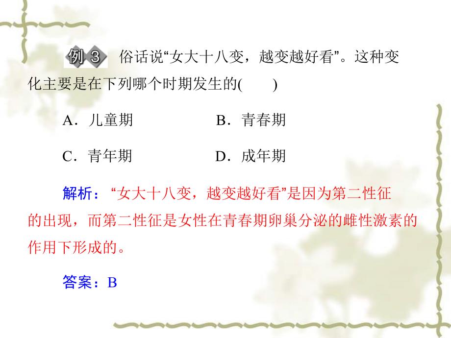 遗传和变异,性状遗传的物质基础ppt课件_第3页