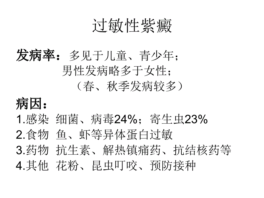 出血性疾病的应用2010ppt课件_第2页