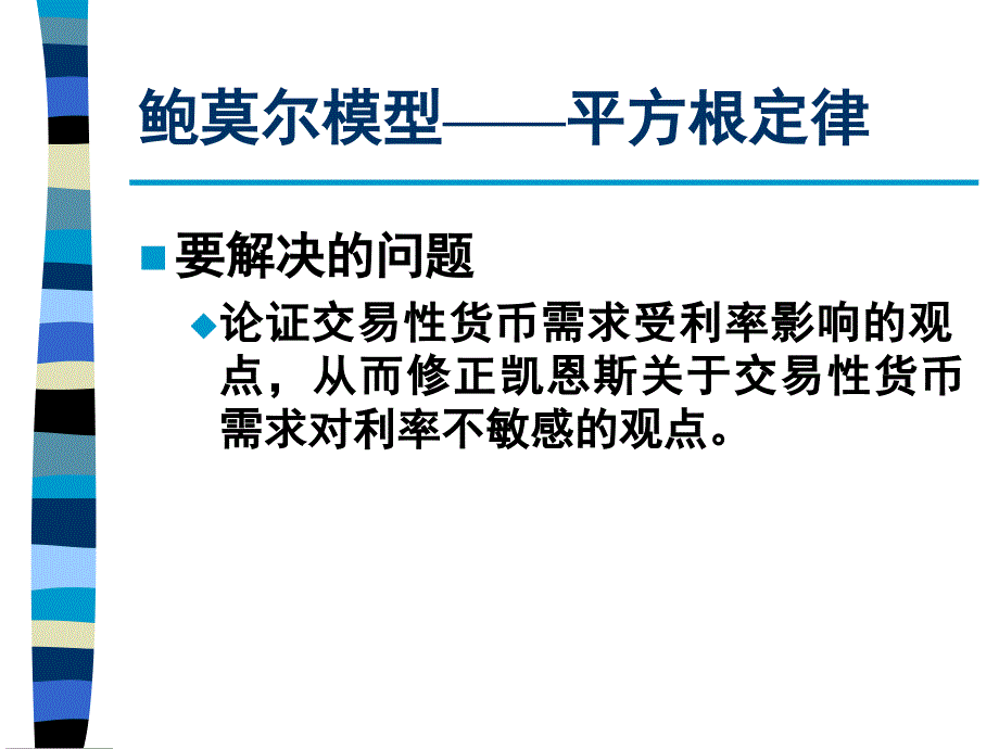 货币需求理论专题ppt培训课件_第3页