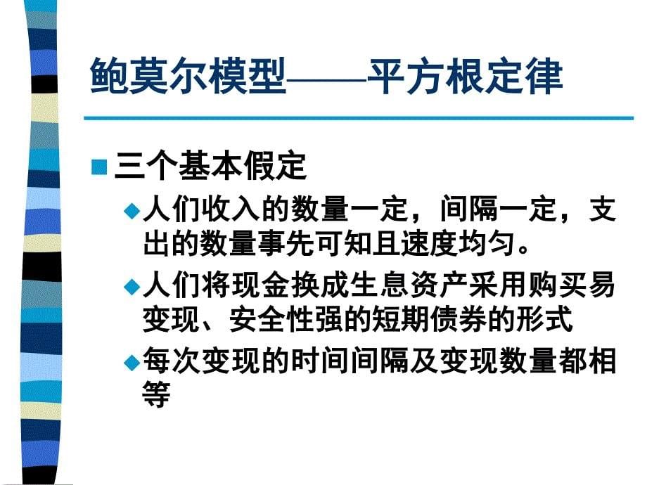 货币需求理论专题ppt培训课件_第5页