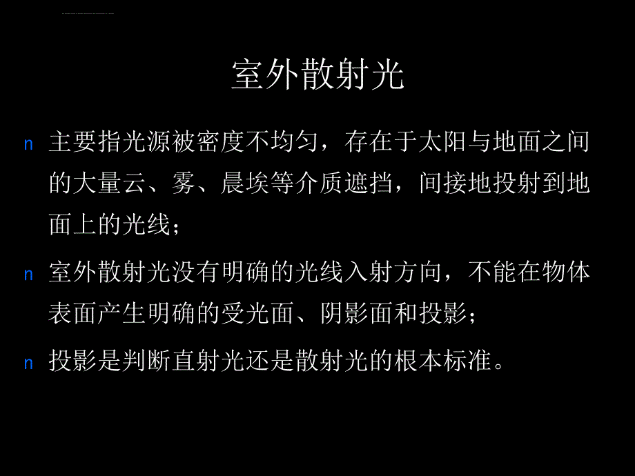 《电视摄影构图》(二)考前辅导_第4页