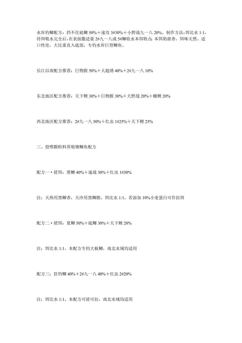 钓鱼饲料配方_第2页