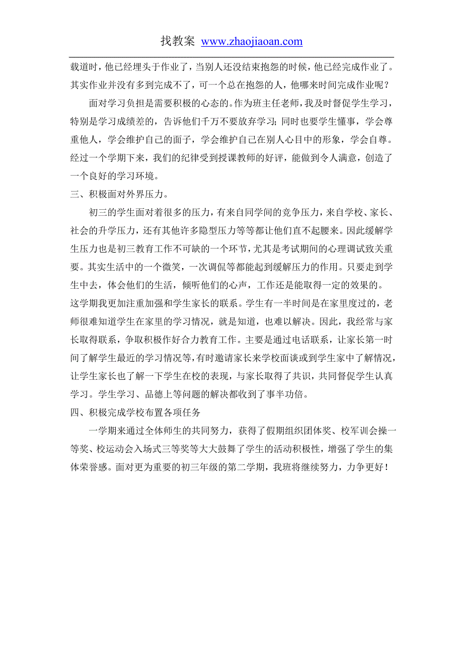 班主任总结(17)_第2页
