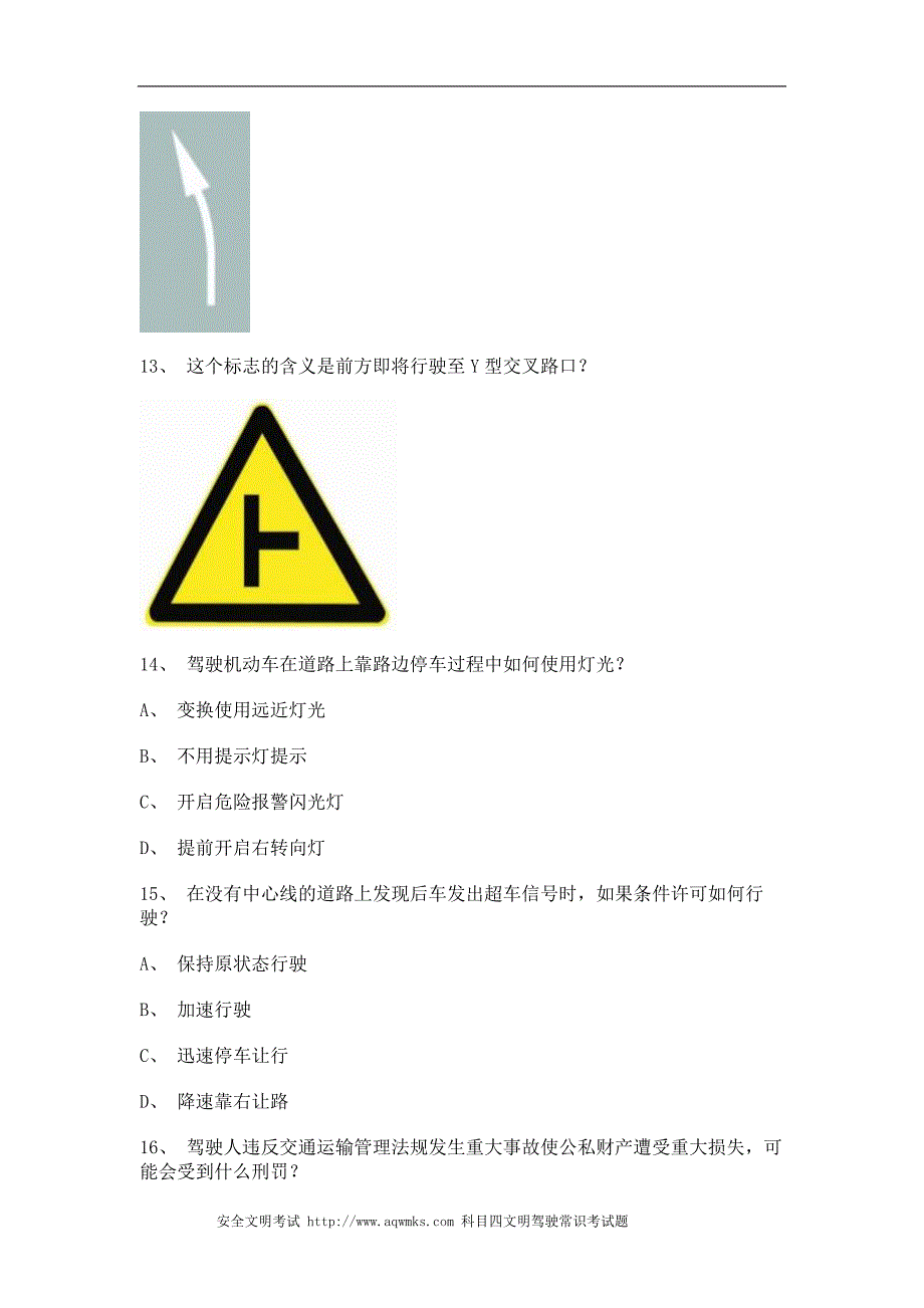 安溪县驾校考试货车试题_第4页