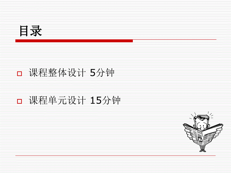 沟通技巧课程改革设计ppt培训课件_第2页