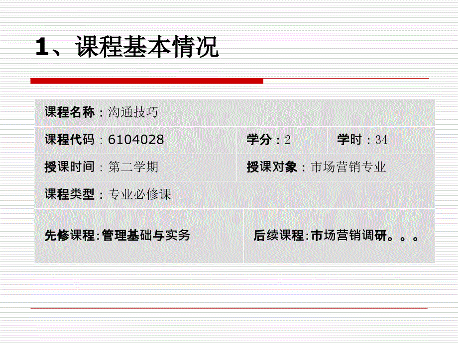 沟通技巧课程改革设计ppt培训课件_第4页