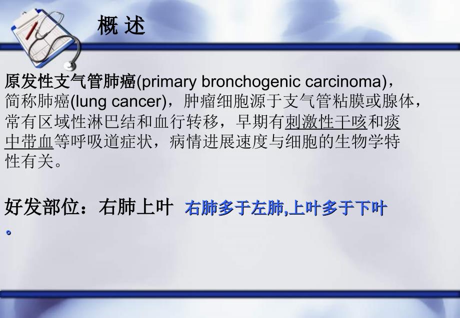 培训资料--肺癌护理查房新_第3页