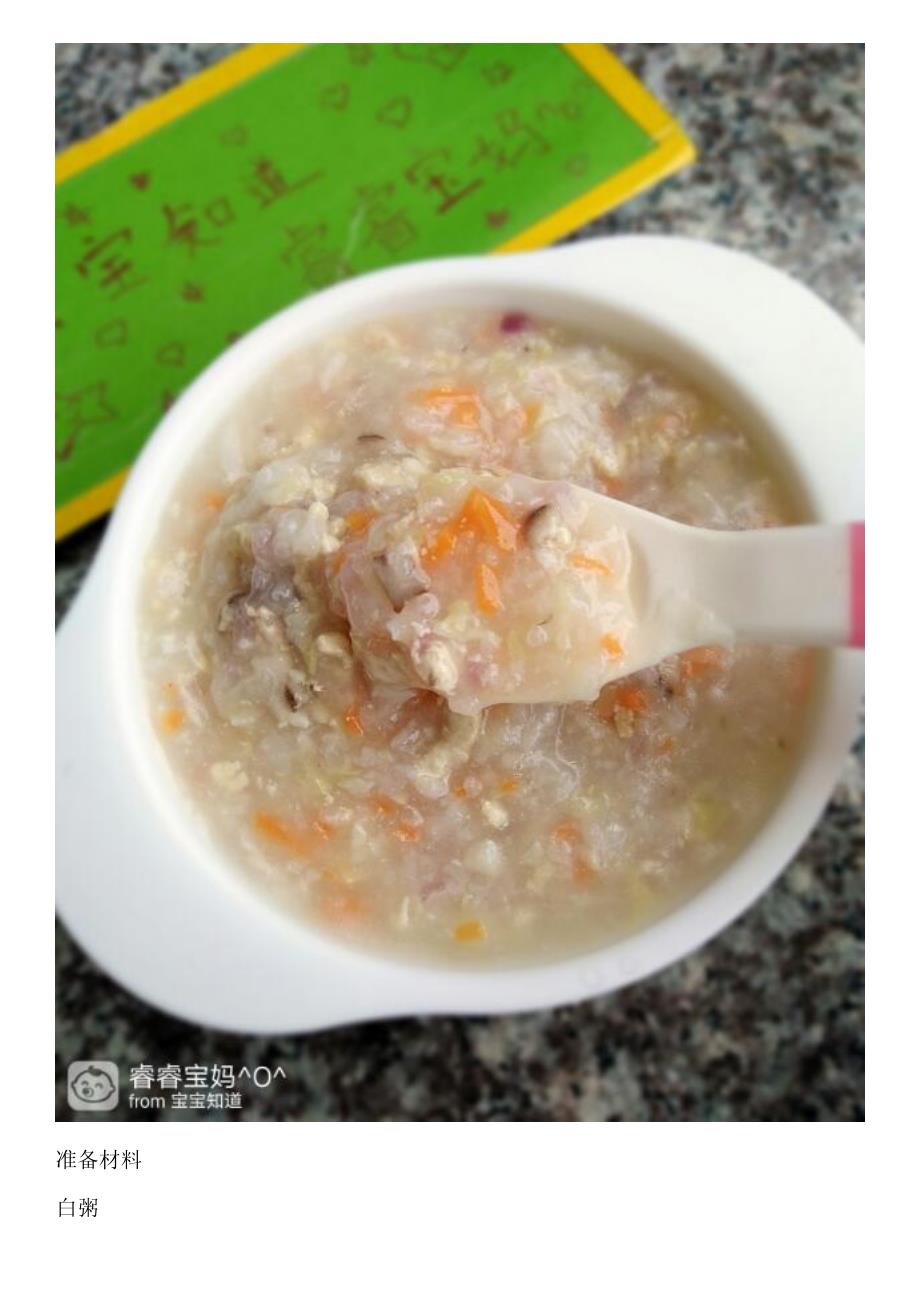 给咽喉炎的宝宝一碗香菇鸡肉粥_第3页