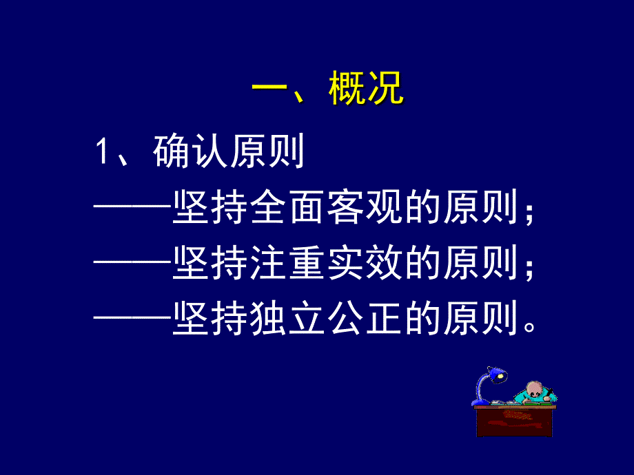 标准化良好行为评价确认工作评分表ppt培训课件_第2页