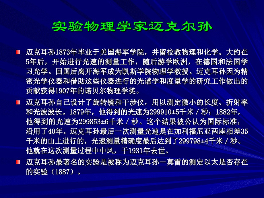 英国物理学家和化学家_第3页