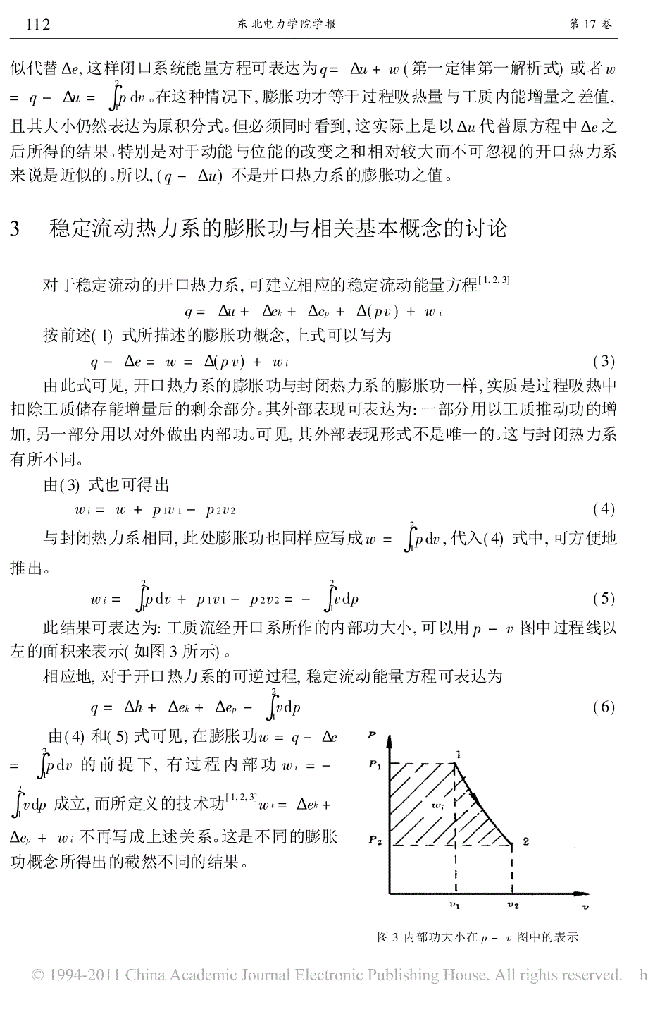 热力学第一定律能量方程同一性的探讨_第3页