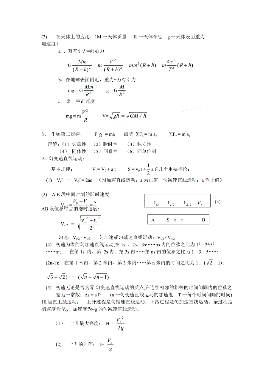 高一物理公式规律汇编表_第2页