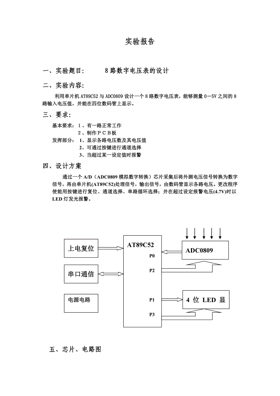 路数字电压表的设计_第1页