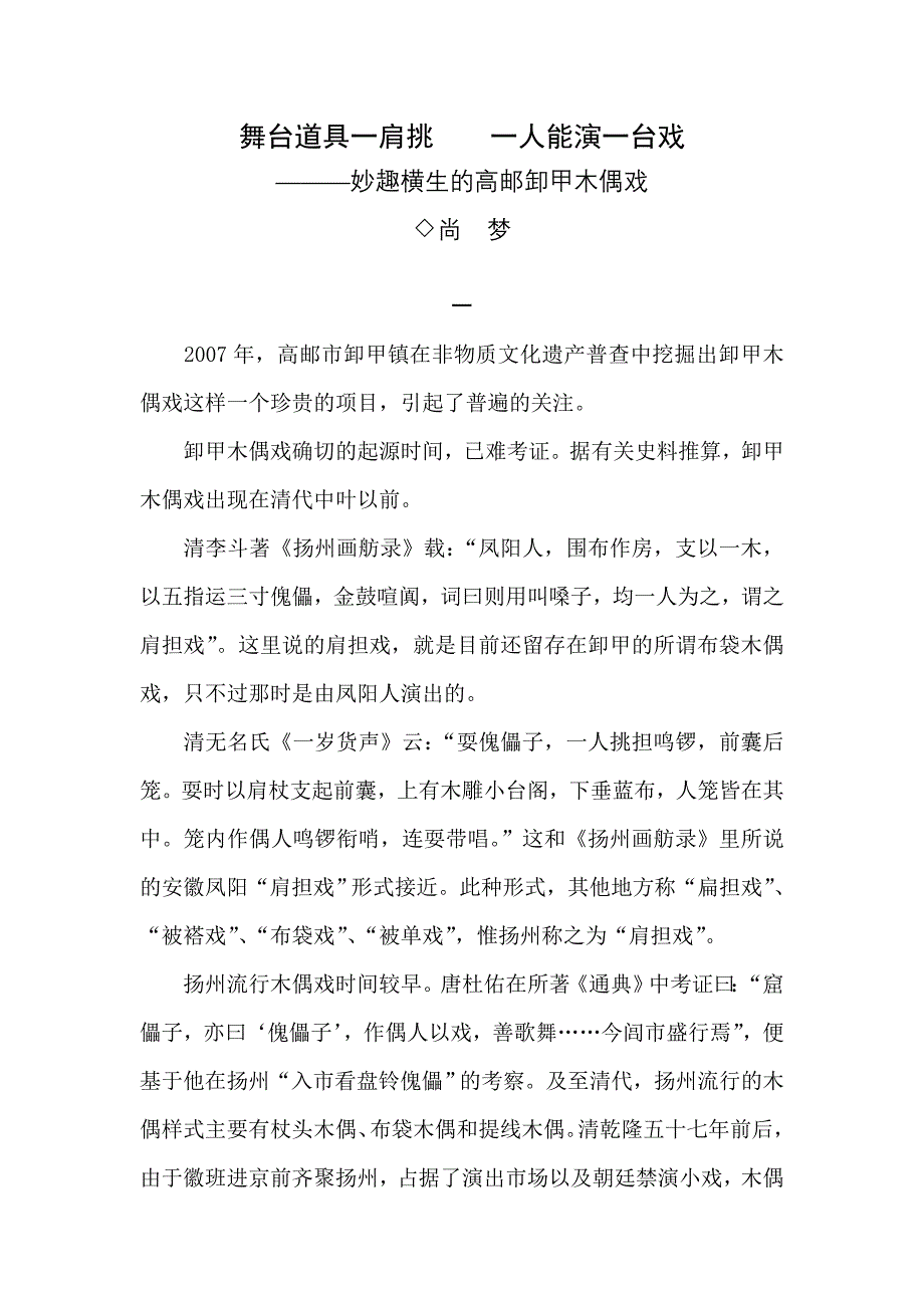舞台道具一肩挑_第1页