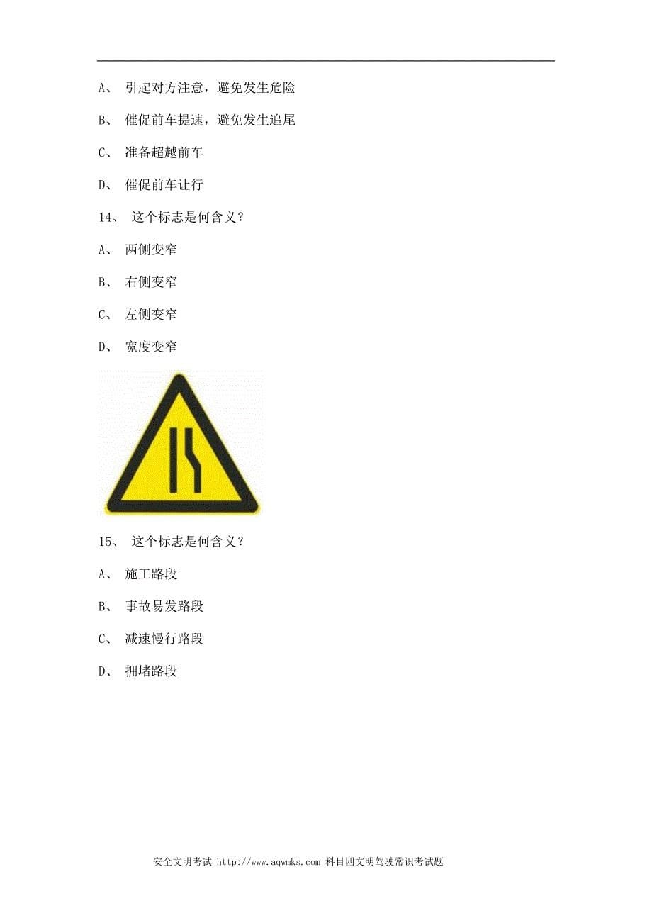 安溪县最新科目一小型汽车试题_第5页