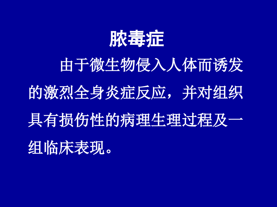 脓毒症、脓毒性休克的中西医治疗进展_第4页