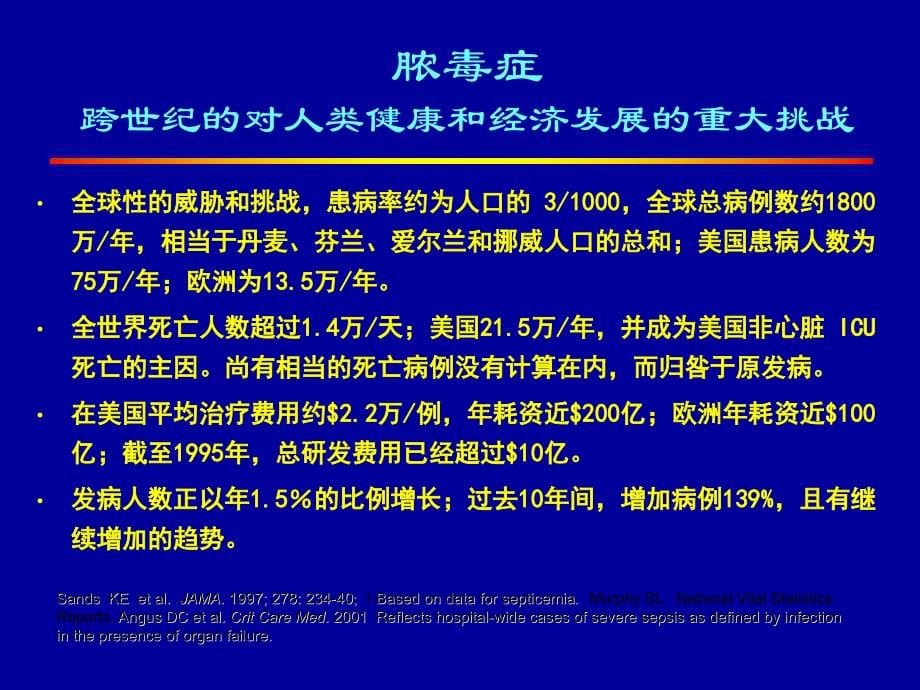 脓毒症、脓毒性休克的中西医治疗进展_第5页