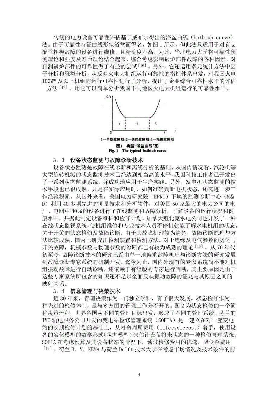 电力设备状态检修技术(7)_第4页