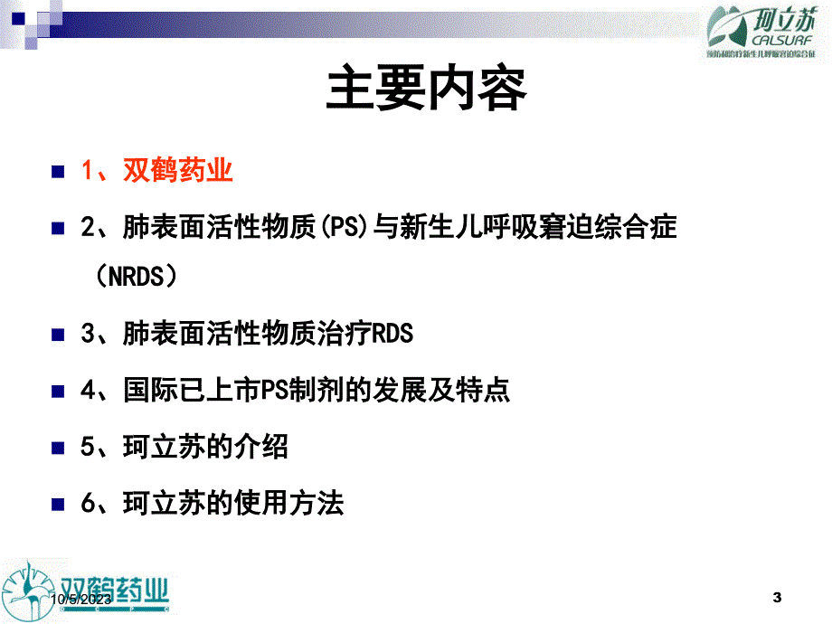 珂立苏科室会_第3页