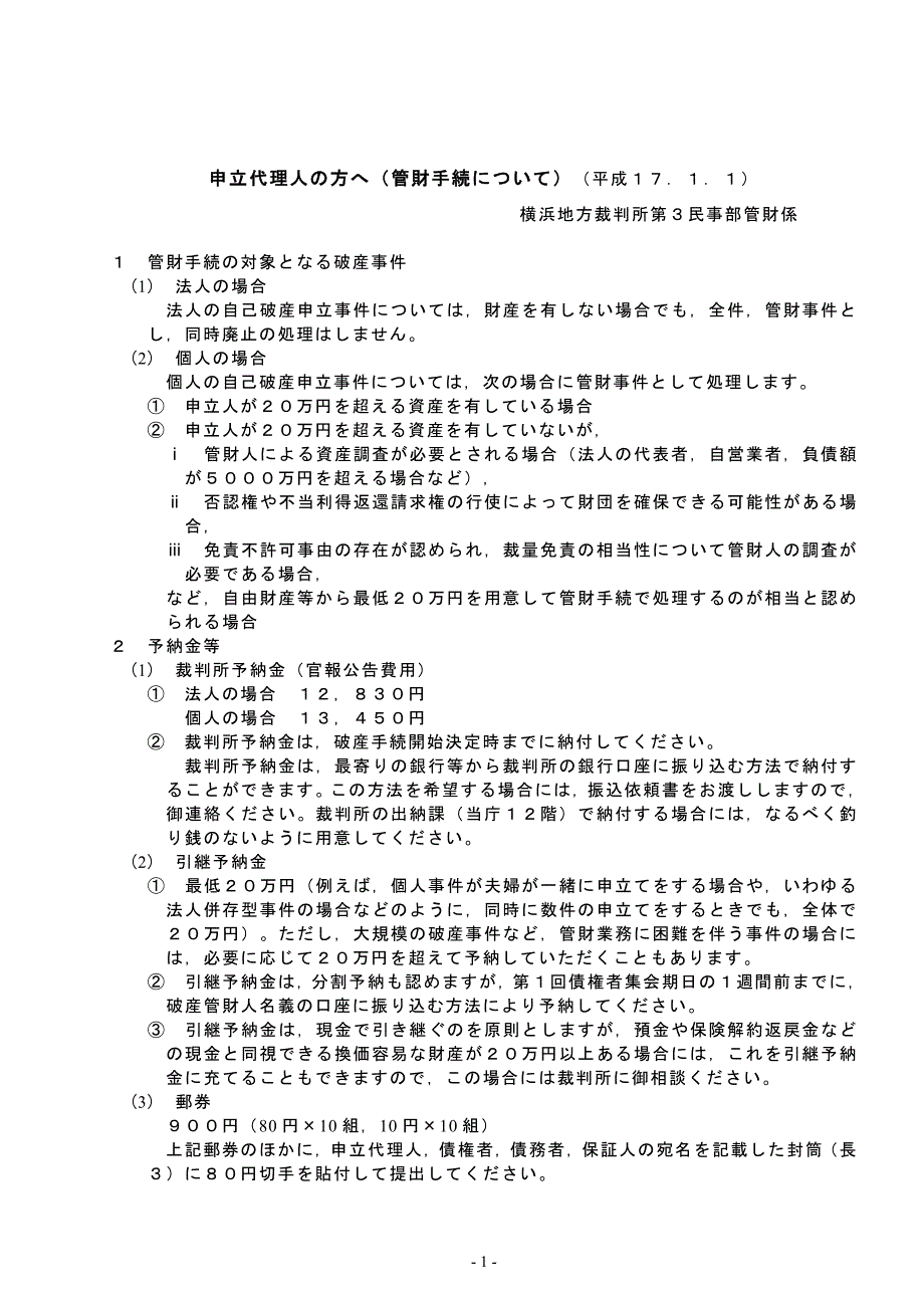 申立代理人方(管财手続)(平成1711)_第1页