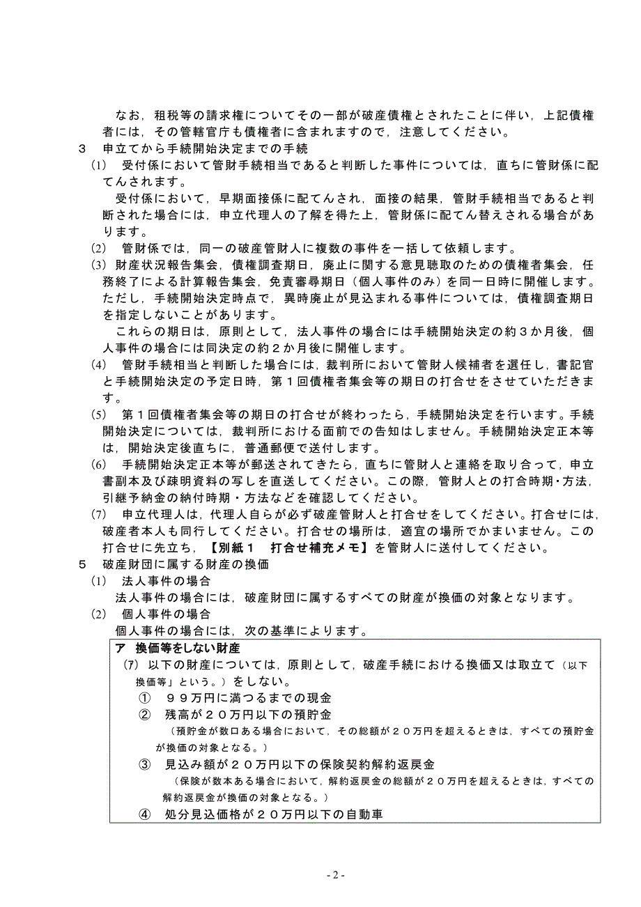 申立代理人方(管财手続)(平成1711)_第2页