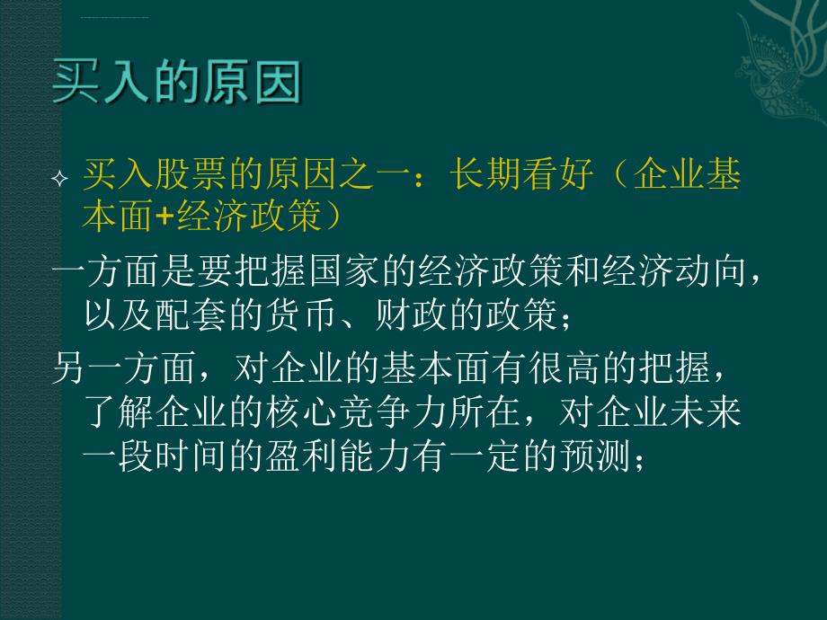 短期买入卖出方法ppt培训课件_第2页