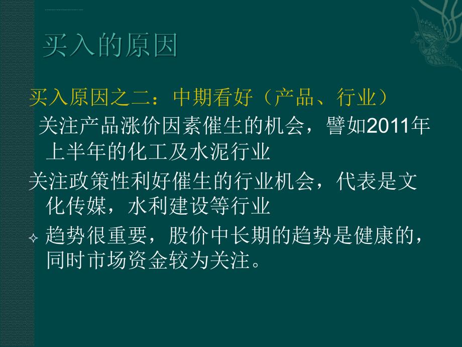 短期买入卖出方法ppt培训课件_第4页