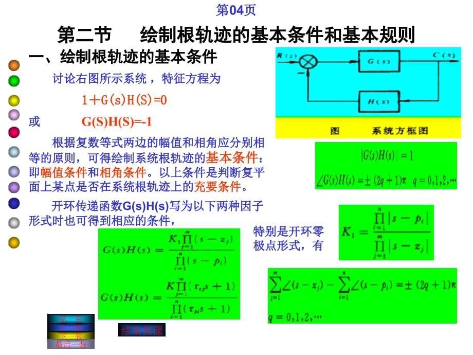 自动控制理论第四章_第5页