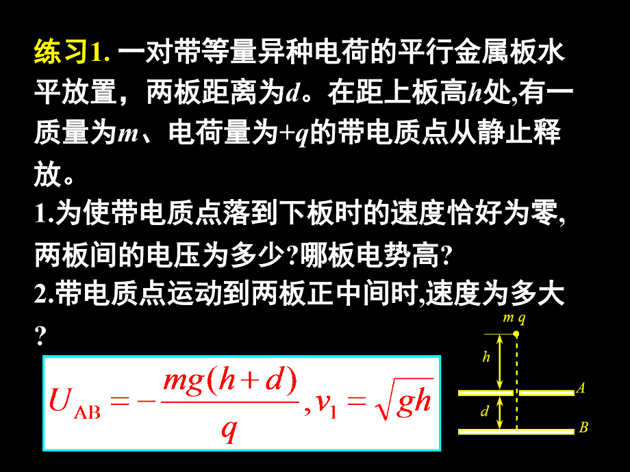 电场4--带电粒子在电场中的运动_第4页