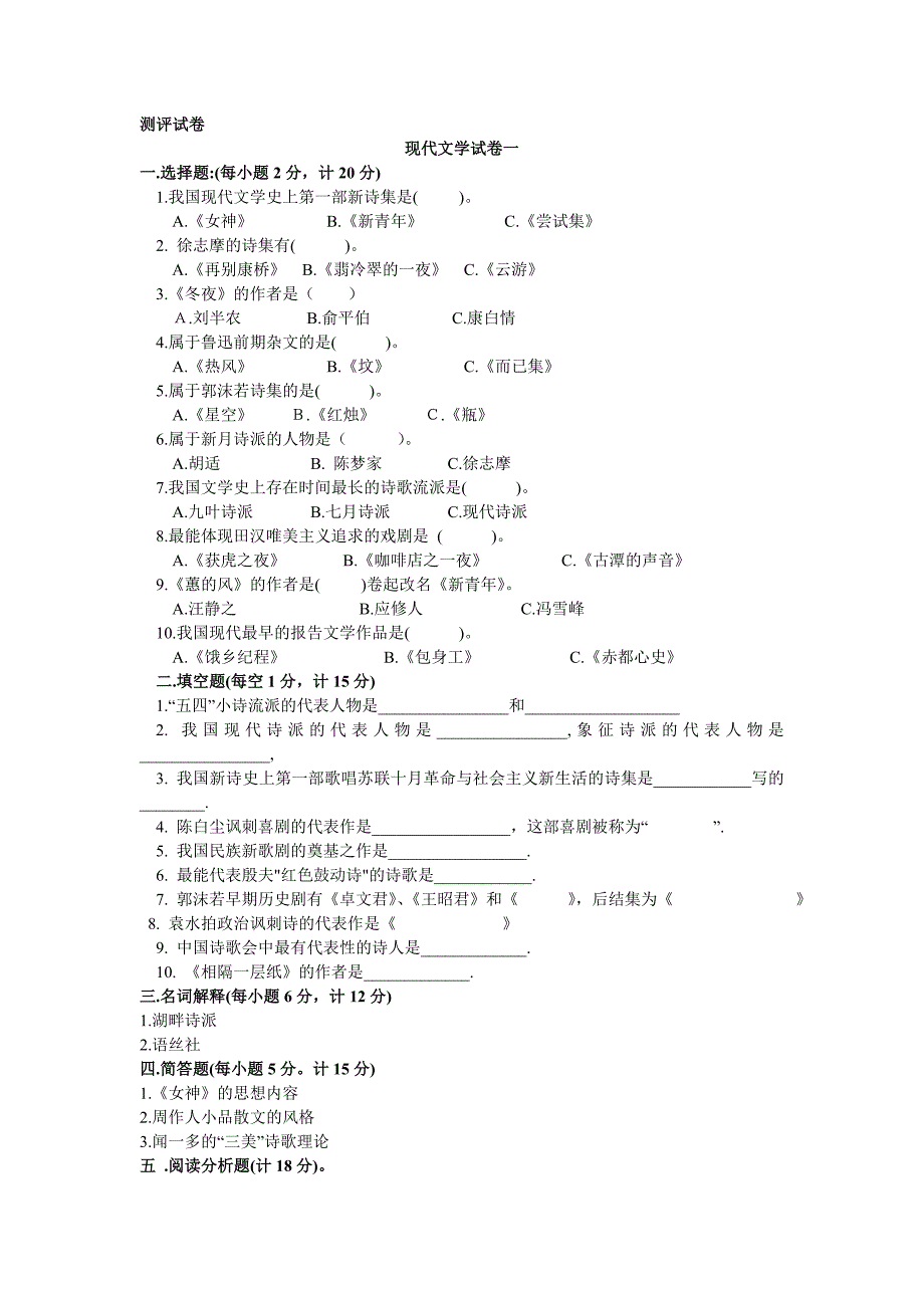 现代文学试卷一_第1页