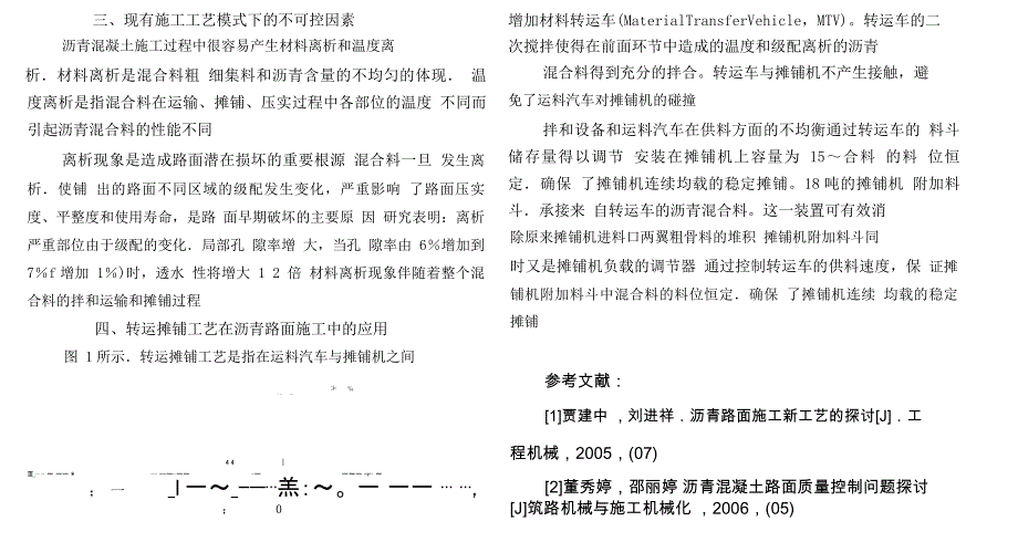 沥青混凝士路面施工工艺及转运摊铺工艺的应用分析_第3页