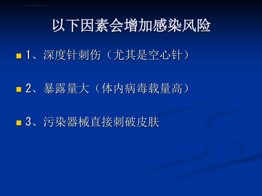 培训资料--医务人员职业暴露与职业防护_第4页