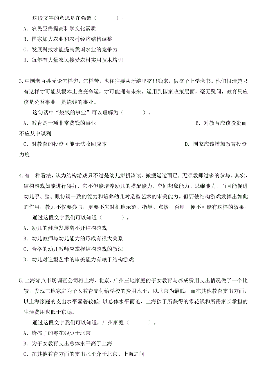 行政职业能力测验(二)测试试卷_第2页