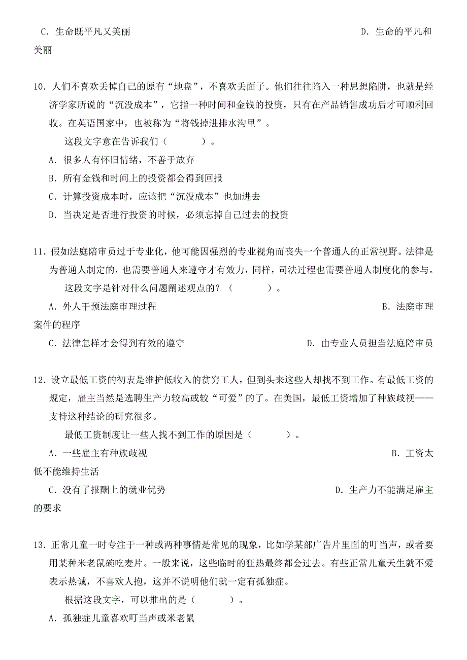 行政职业能力测验(二)测试试卷_第4页