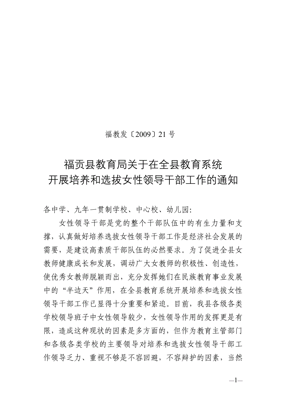 福教发200921号_第1页