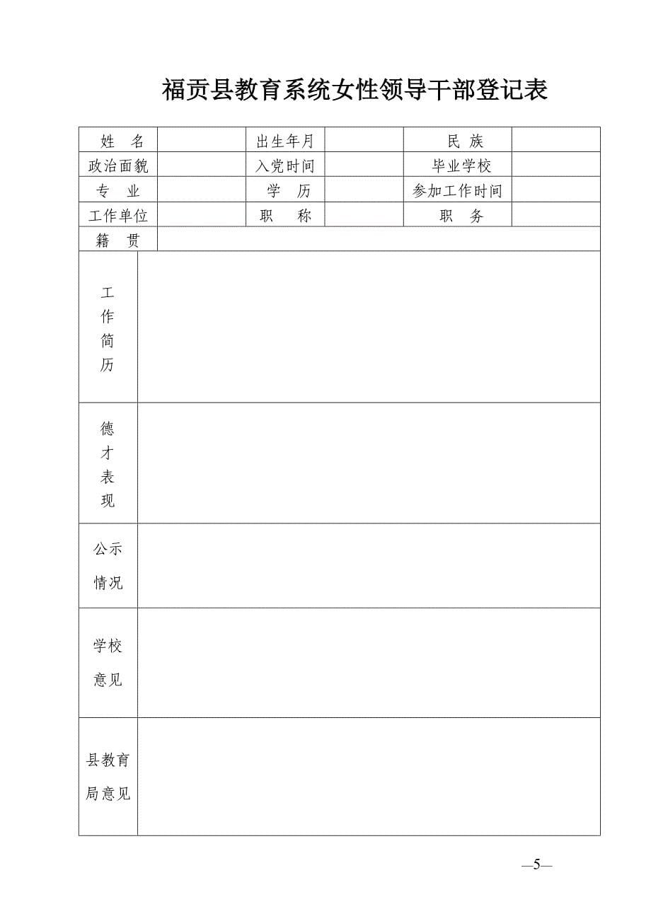 福教发200921号_第5页