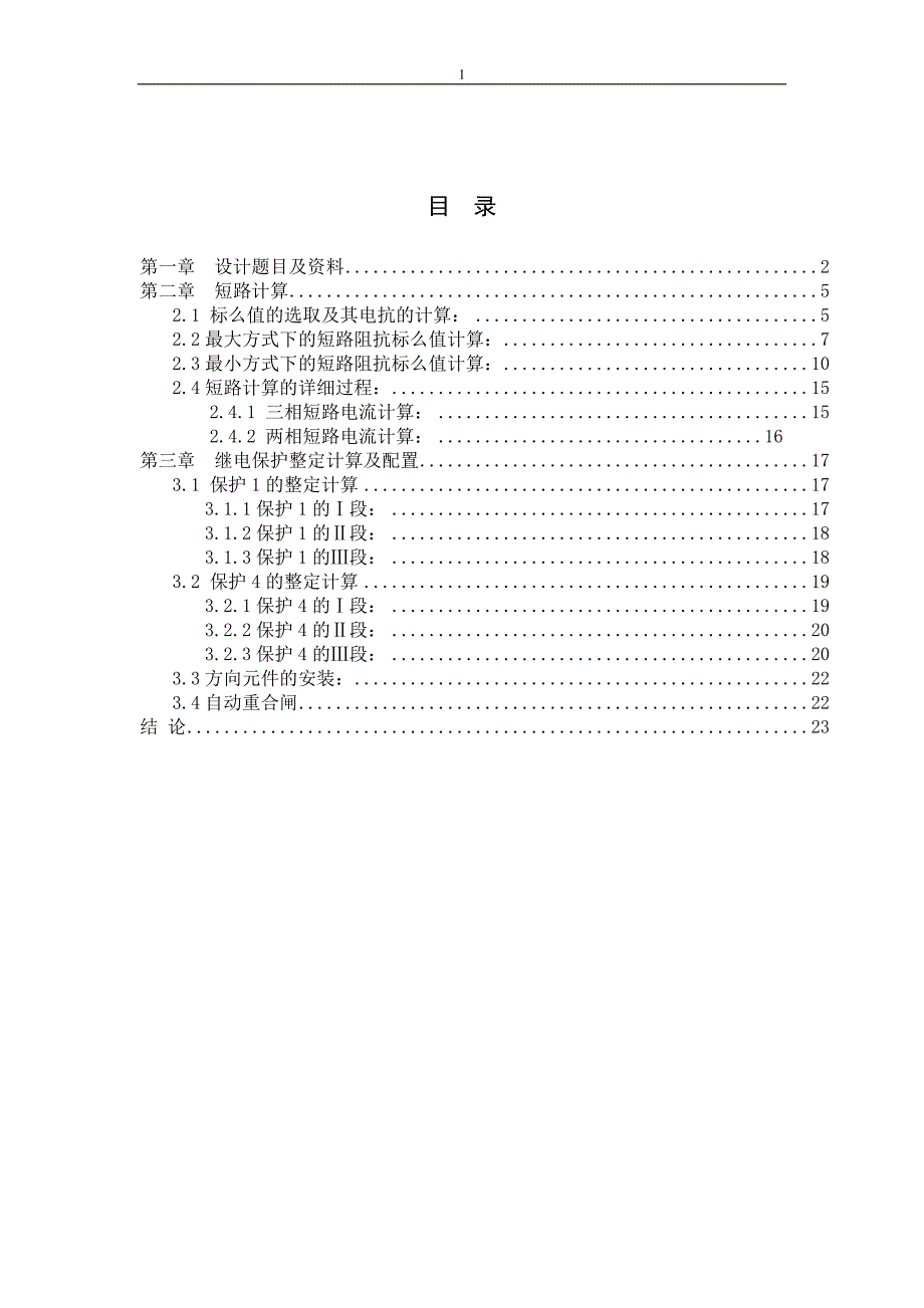 继电保护设计_第2页