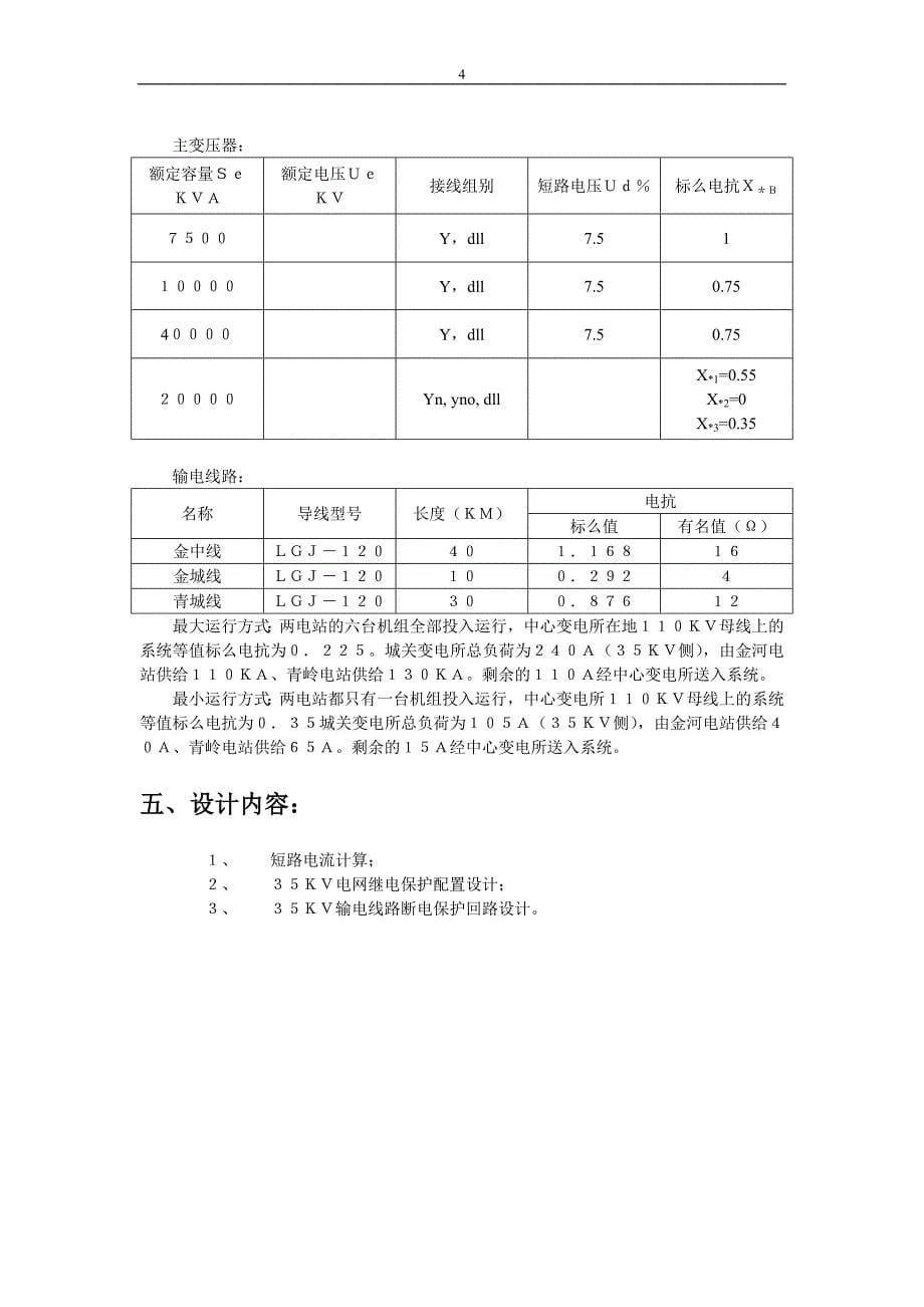 继电保护设计_第5页