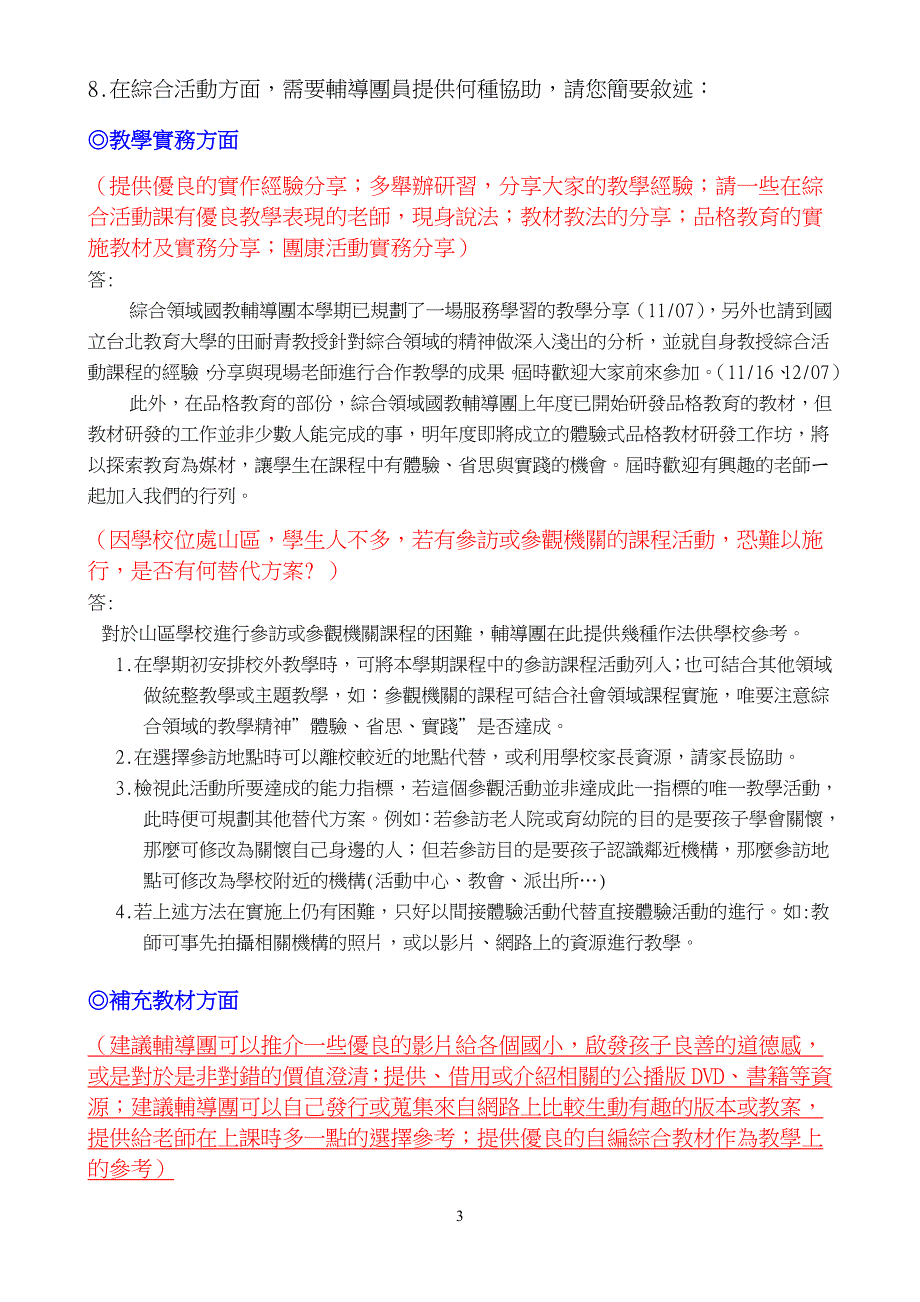 综合活动领域研习需求问卷结果汇整_第3页