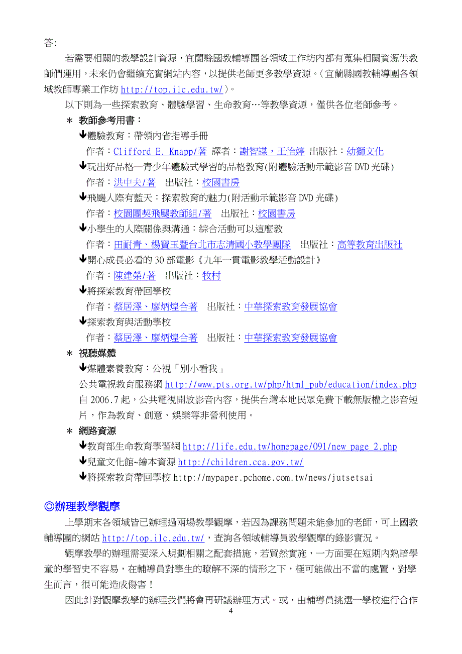 综合活动领域研习需求问卷结果汇整_第4页