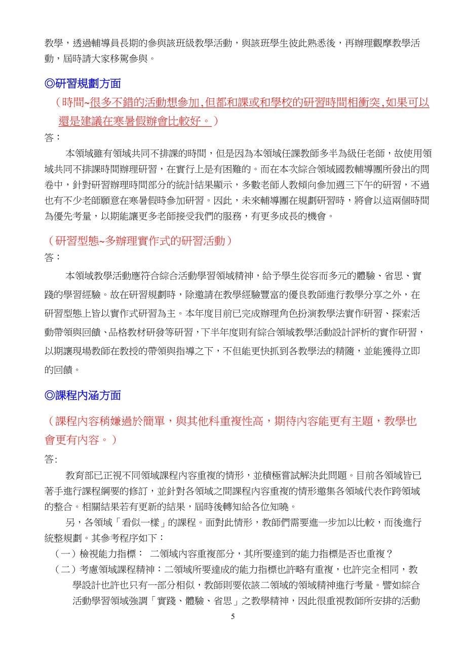 综合活动领域研习需求问卷结果汇整_第5页