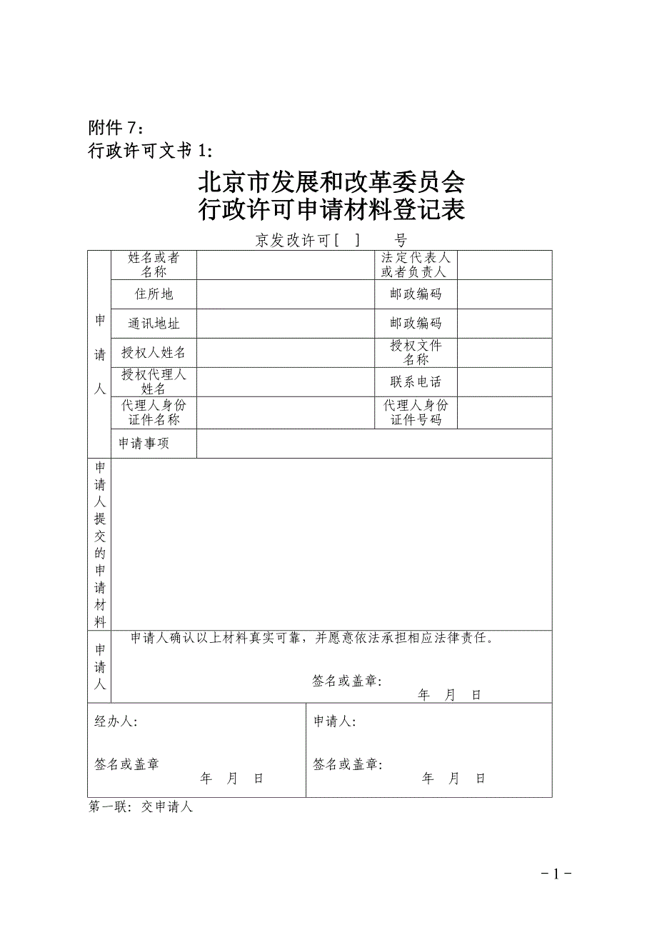 行政许可文书_第1页