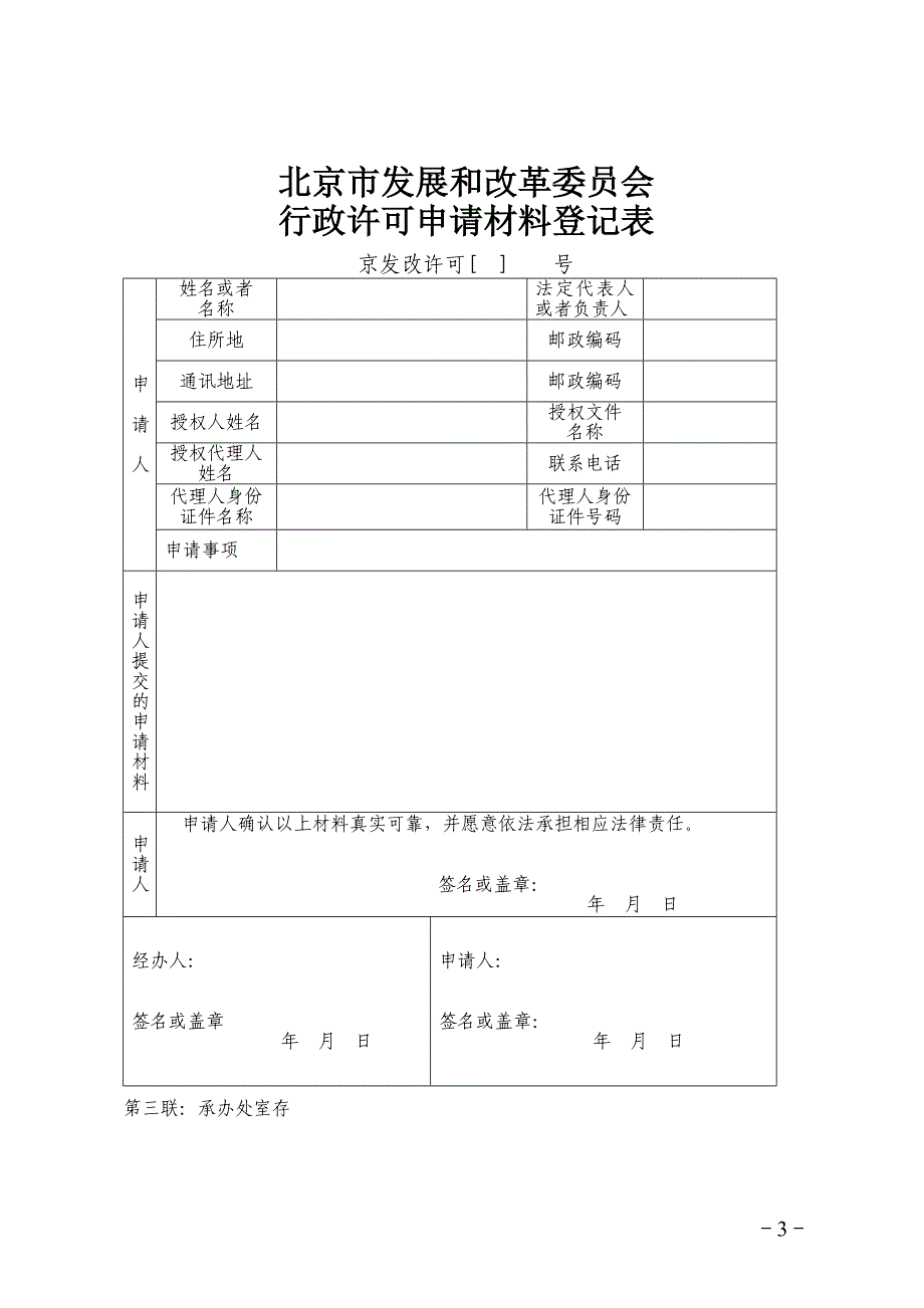 行政许可文书_第3页