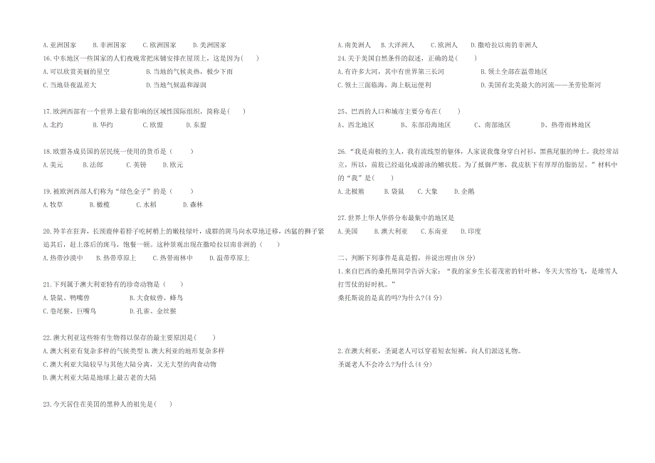 七年级地理下期末端试卷_第2页