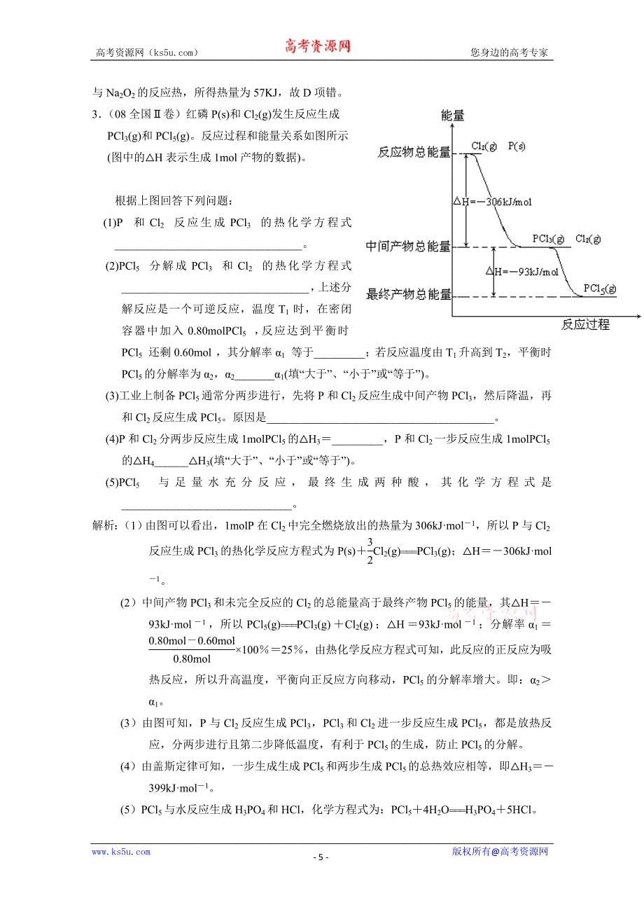 高三化学一轮复习学桉：《化学反应与能量》_第5页